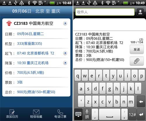 在携程上面订的机票收到的短信没有票号怎么办