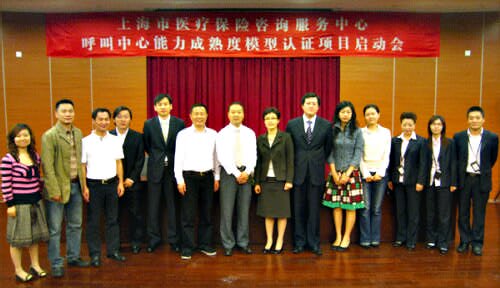 上海市医保咨询服务中心接轨CC-CMM国际标