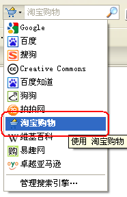 图2:火狐淘宝搜索 基于Firefox3.5火狐中国版2009.7发布