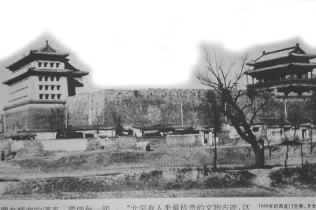 建国前的北京西直门