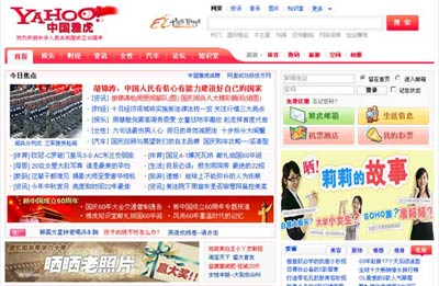 中国雅虎首页改版彻底与口碑网剥离