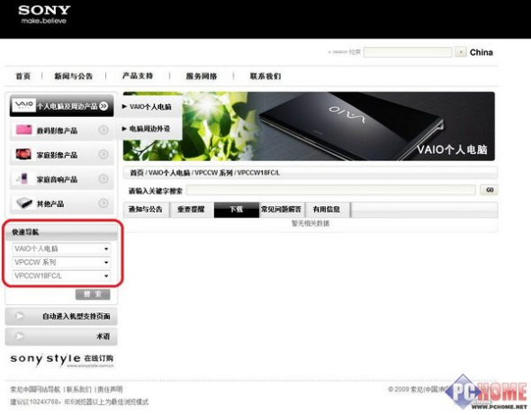 都是驱动惹的祸 索尼笔记本售后问题曝光_笔记本