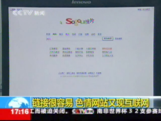 报道中指出，目前通过百度、谷歌、搜狗等搜索引擎可以轻易的找到大量的淫秽内容。