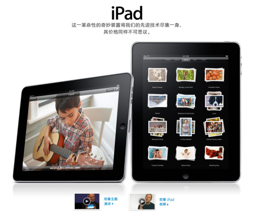 iPad现身苹果中文官网 中国上市无悬念-苹果iP