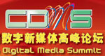  Digital New Media Summit Forum