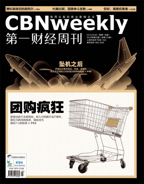 第一财经周刊:团购疯狂
