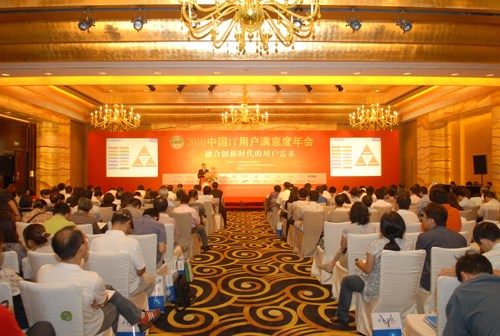 2010中国IT用户满意度年会在京召开