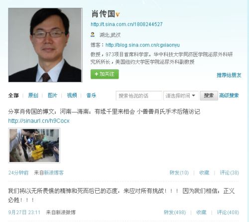 匿名人士更新肖傳國微博 匿名人士更新肖傳國微博