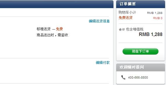 苹果中国在线商店购买刻字版iPod详细教程(3)