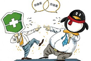 QQ与360大战,无辜用户受牵连