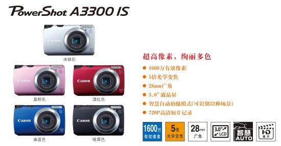 佳能A3300 IS 佳能A3300 IS