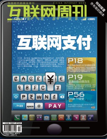 互联网支付管理细则读秒 央行强推账户实名制