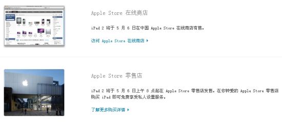 Pace of net online similarly hereinafter opens indication IPad 2 of malic China website now carry out