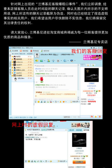 兰博基尼网上店铺发布声明：“网上流传的聊天记录截屏为伪造”。 网络截图