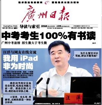 广州日报7月5日封面(新浪科技截图)