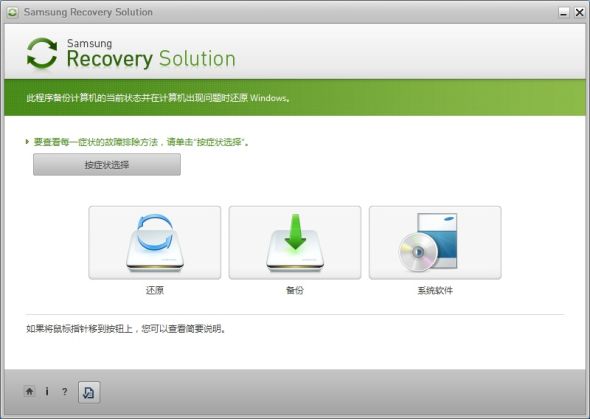 Samsung Recovery Solution