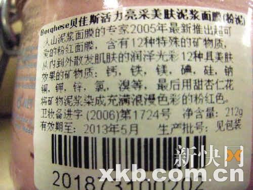樊小姐所购产品标签文号显示为过期文号 樊小姐所购产品标签文号显示为过期文号