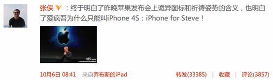 iPhone 4S被网友诠释为iPhone for Steve