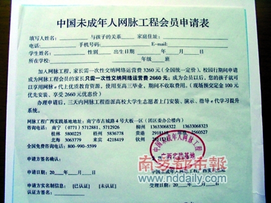 “网脉工程”的会员申请表，明确表示一次性优惠价为2660元。