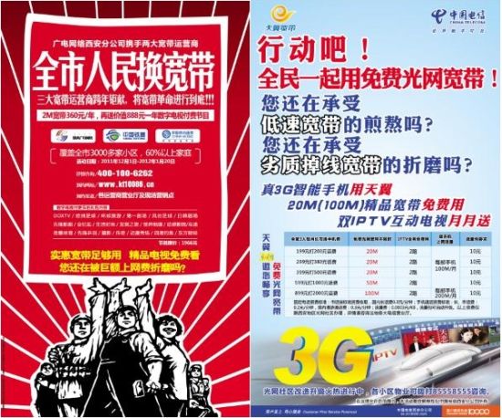 西安广电移动联手推360元包年2M宽带