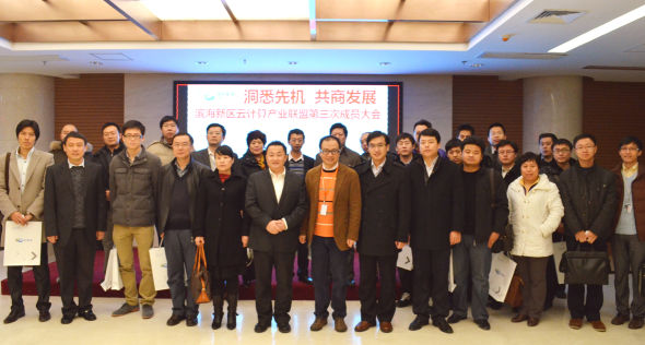 滨海云联盟第三次成员大会合影