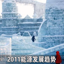 2011��Դ����չ����