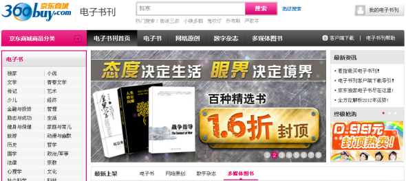 京东电子书刊业务页面 京东电子书刊业务页面
