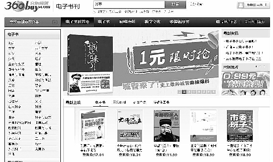 京东电子书上线首日受追捧