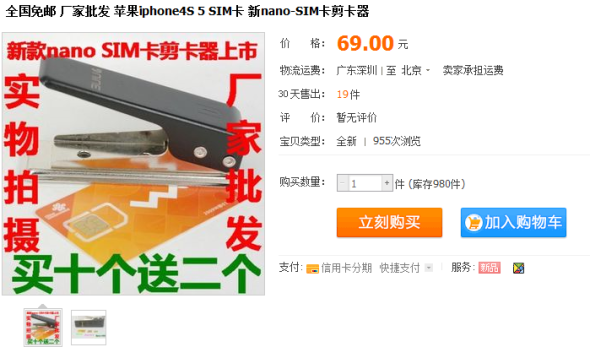 iPhone 5专用nanoSIM剪卡器网上开售_滚动新