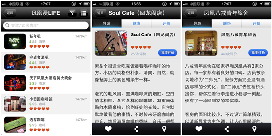 最IN自助游 凤凰古城-TouchChina iOS版评测_