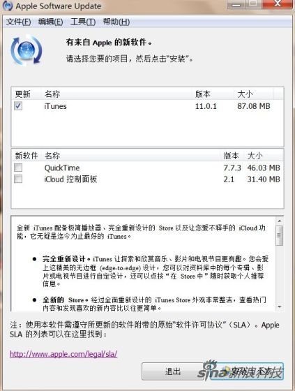 Windows用户在收到的iTunes更新