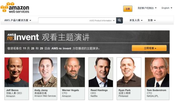 亚马逊AWS中文网站上线