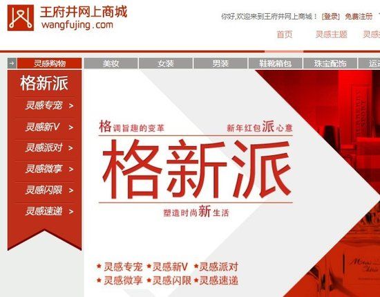 王府井网上商城上线(新浪科技配图) 王府井网上商城上线(新浪科技配图)