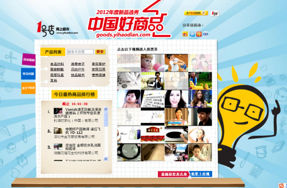 图一:1号店的中国好商品平台 图一:1号店的中国好商品平台