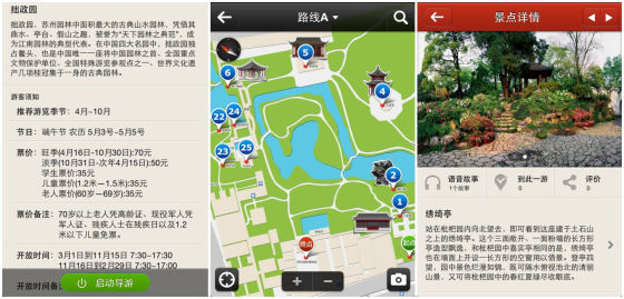 拙政园发布智能手机导游应用