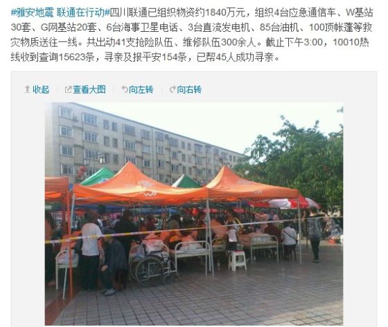 聯(lián)通組織物資1840萬元 幫45人成功尋親 聯(lián)通組織物資1840萬元 幫45人成功尋親