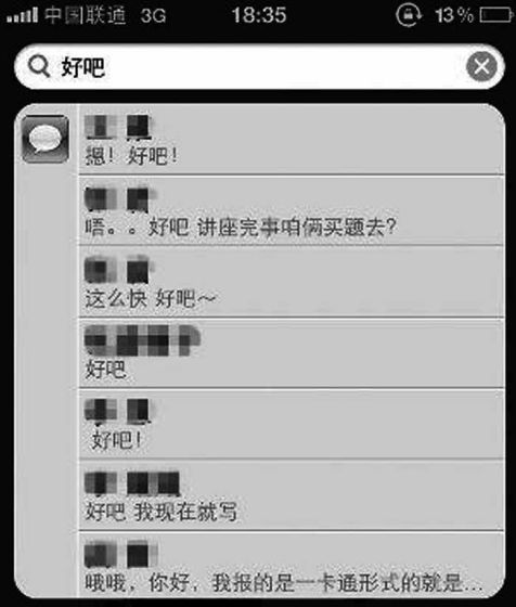 iPhone搜索存漏洞:能搜到已删除短信|搜索|苹果