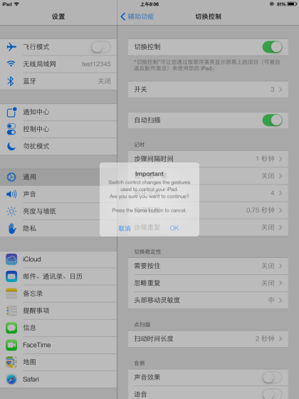 切换控制开关