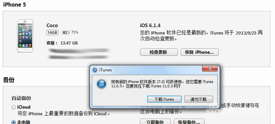 iTunes升级