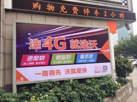 广东联通4G口号曝光 显示联通4G即将登场|联