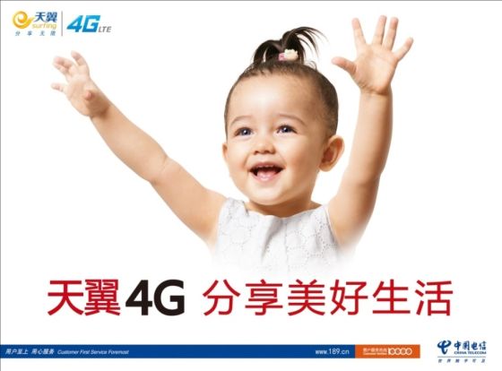 中国电信各地4G商用所使用的广告形象