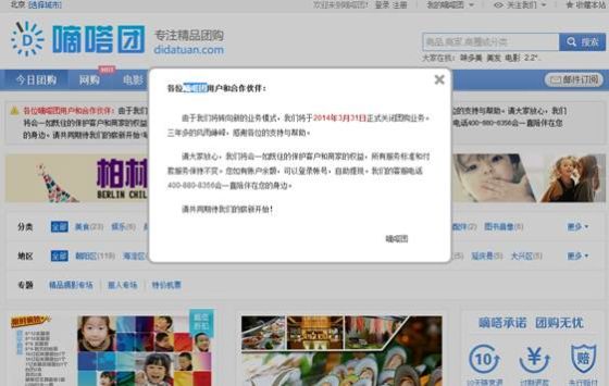嘀嗒团将于3月底关闭团购业务