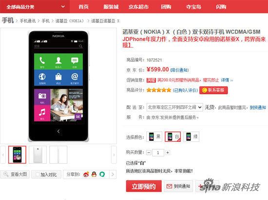 诺基亚X行货价格公布
