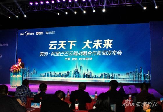 美的与阿里巴巴签署高级别云端战略合作协议