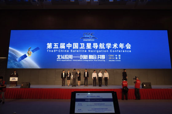 第五届中国卫星导航学术年会南京召开