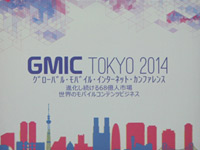  Global Mobile Internet Conference Tokyo Station Opens Today