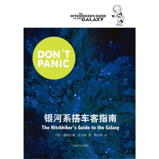 银河系漫游指南(银河系搭车客指南)