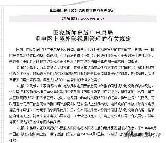 广电总局:明年4月起境外影视无许可不得网上播放 广电总局:明年4月起境外影视无许可不得网上播放