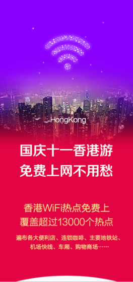 360免费WiFi手机版 让你游香港免费上网|360|