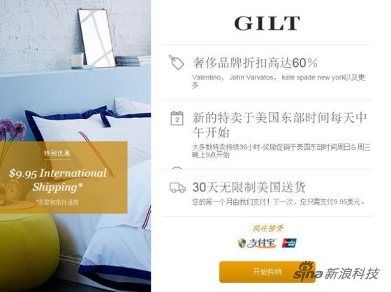 支付宝接入闪购网站Gilt 